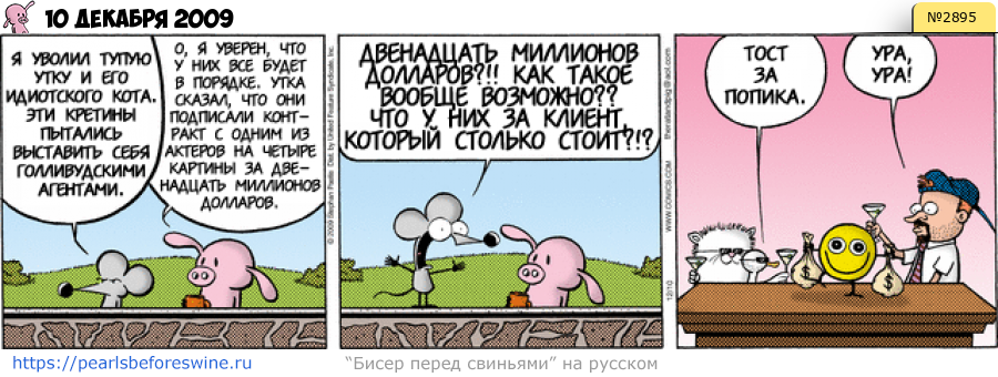 Комикс 2009-12-10