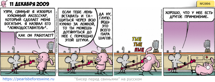 Комикс 2009-12-11
