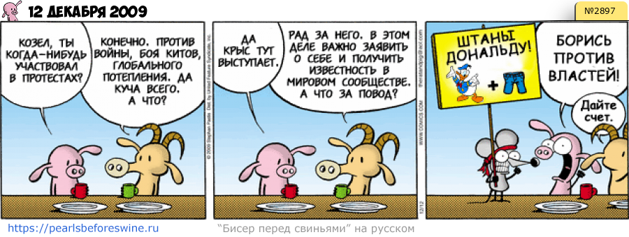 Комикс 2009-12-12