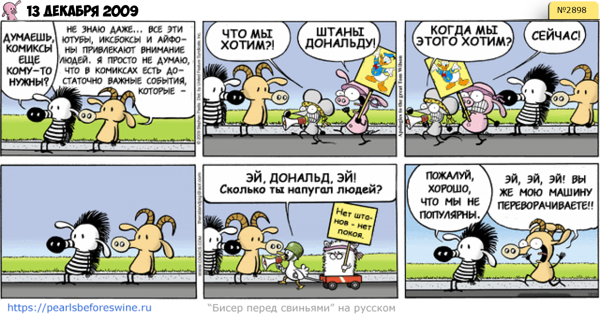 Комикс 2009-12-13