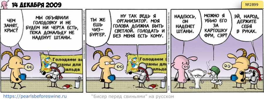 Комикс 2009-12-14