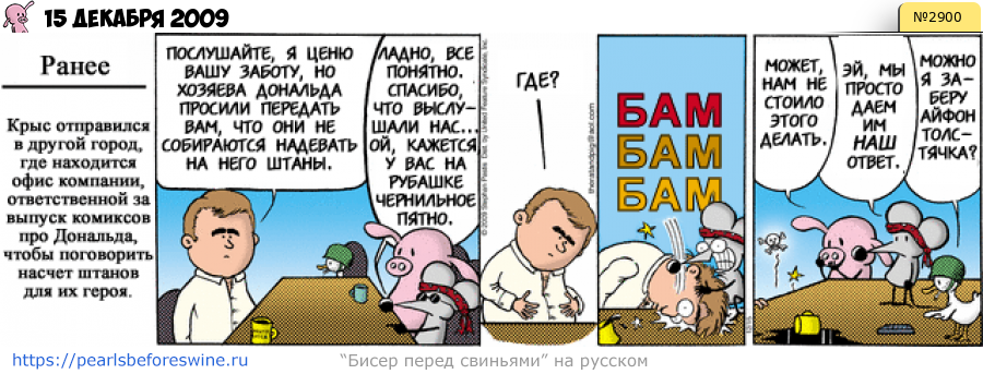 Комикс 2009-12-15