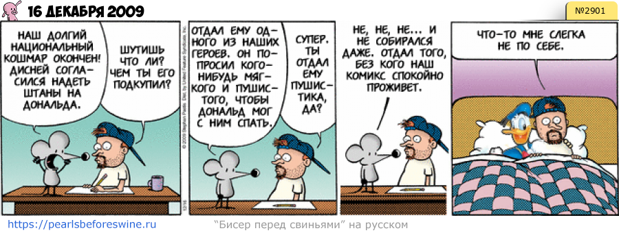 Комикс 2009-12-16