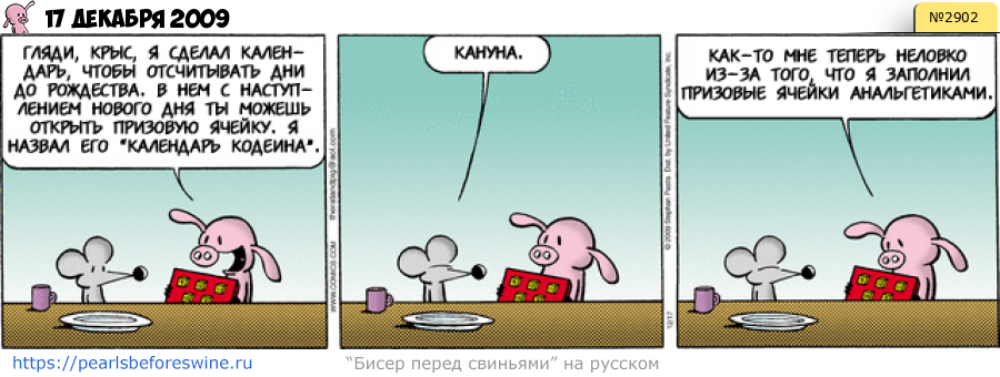 Комикс 2009-12-17
