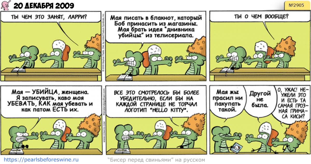 Комикс 2009-12-20