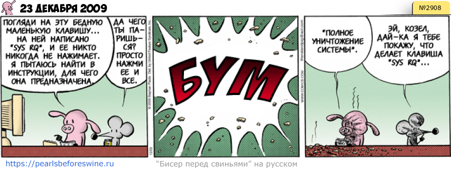 Комикс 2009-12-23