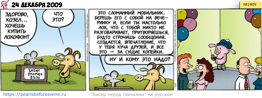 Комикс 2009-12-24