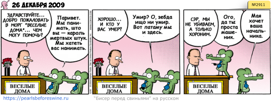 Комикс 2009-12-26