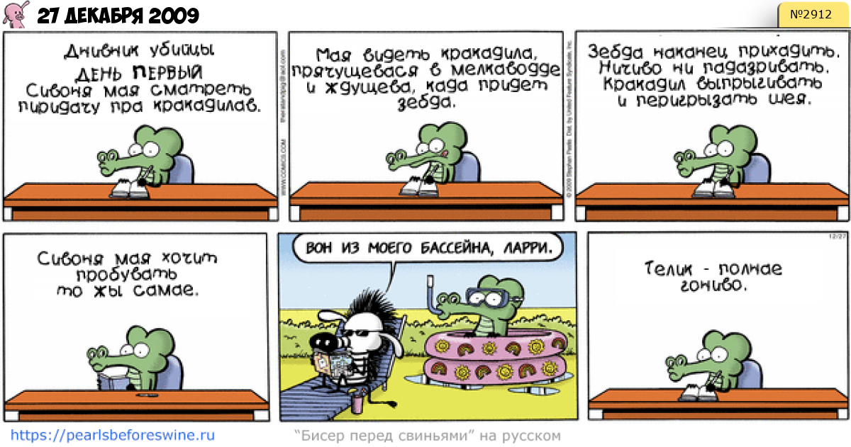 Комикс 2009-12-27