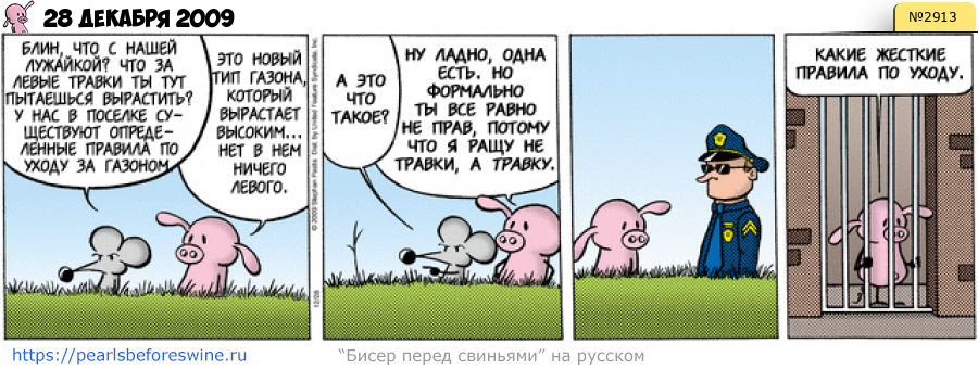 Комикс 2009-12-28