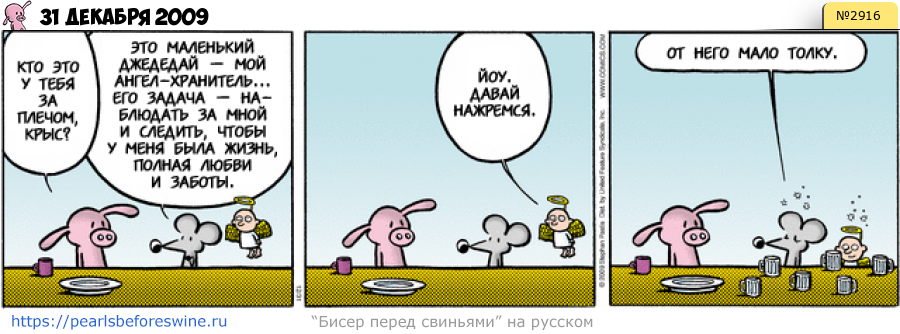 Комикс 2009-12-31