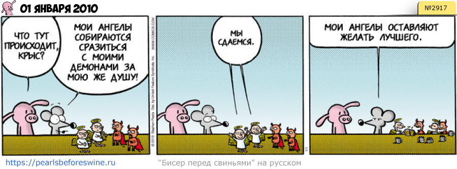 Комикс 2010-01-01