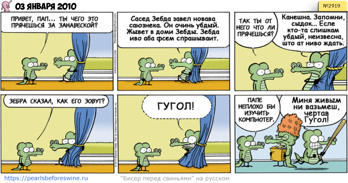 Комикс 2010-01-03