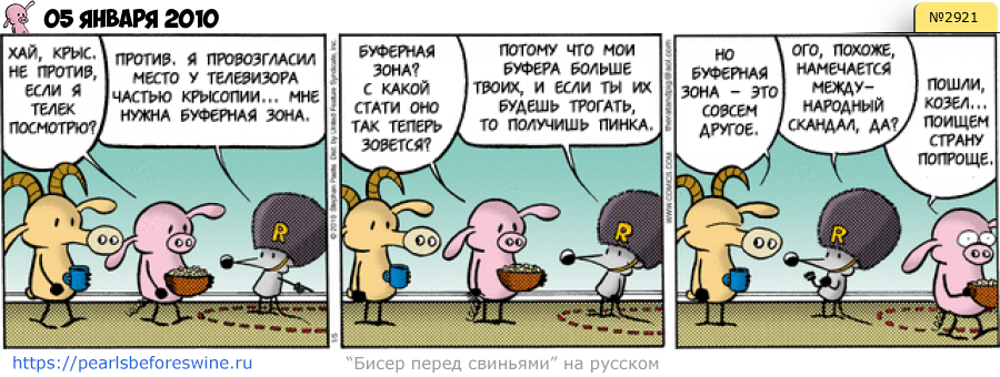 Комикс 2010-01-05