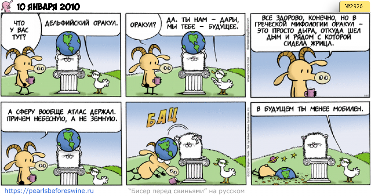 Комикс 2010-01-10