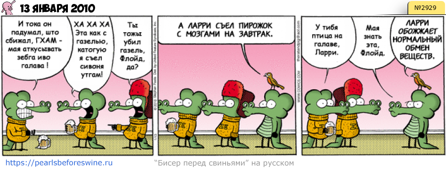 Комикс 2010-01-13