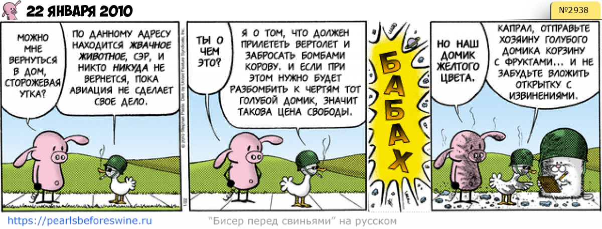 Комикс 2010-01-22