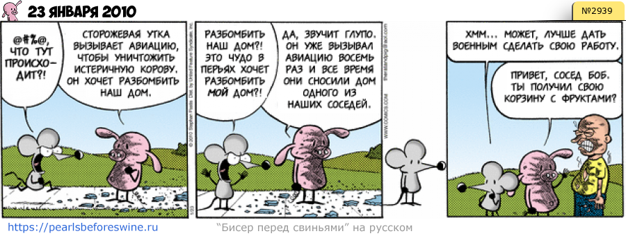 Комикс 2010-01-23