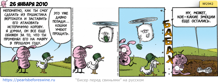 Комикс 2010-01-26