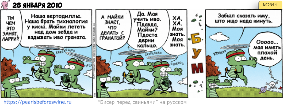 Комикс 2010-01-28