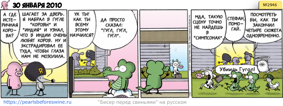 Комикс 2010-01-30