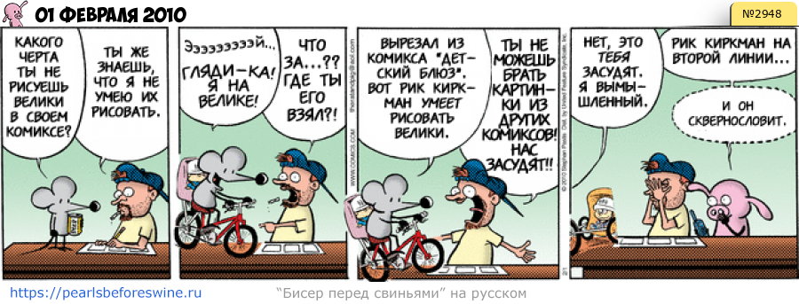 Комикс 2010-02-01