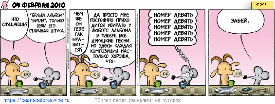 Комикс 2010-02-04
