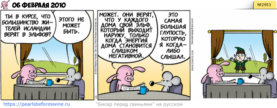 Комикс 2010-02-06