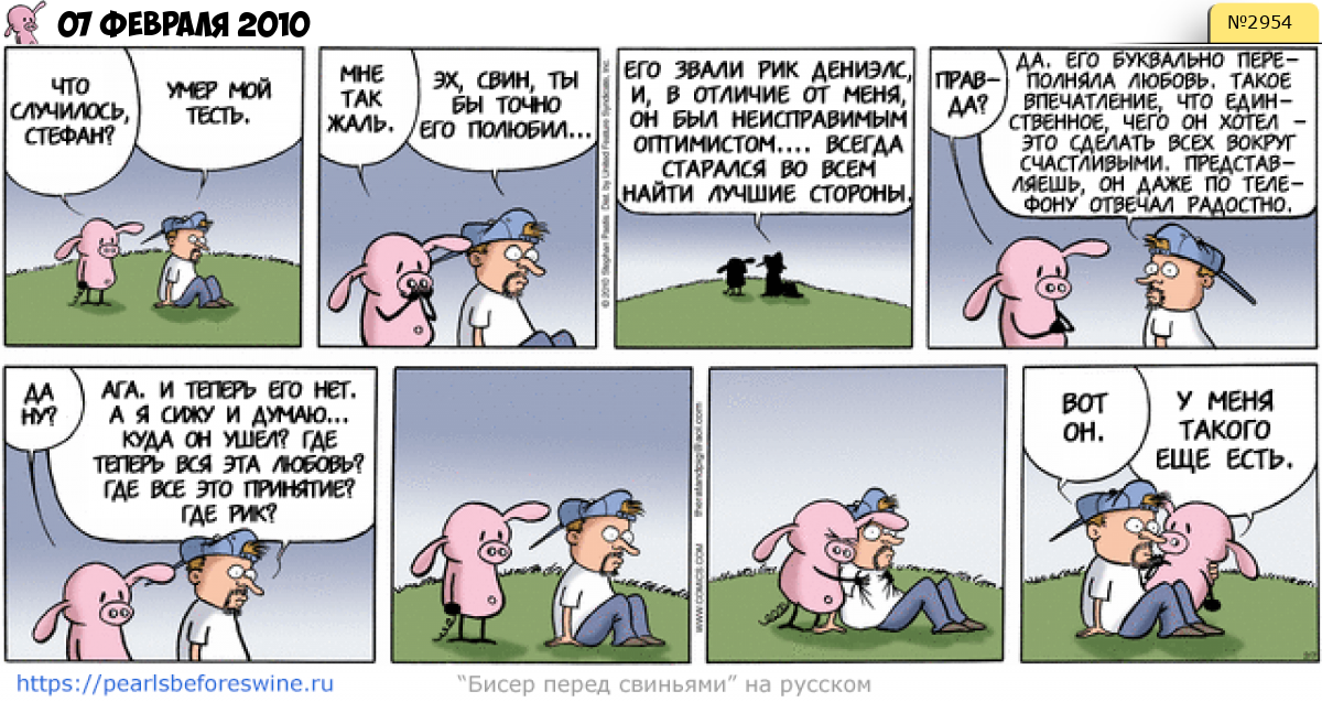 Комикс 2010-02-07