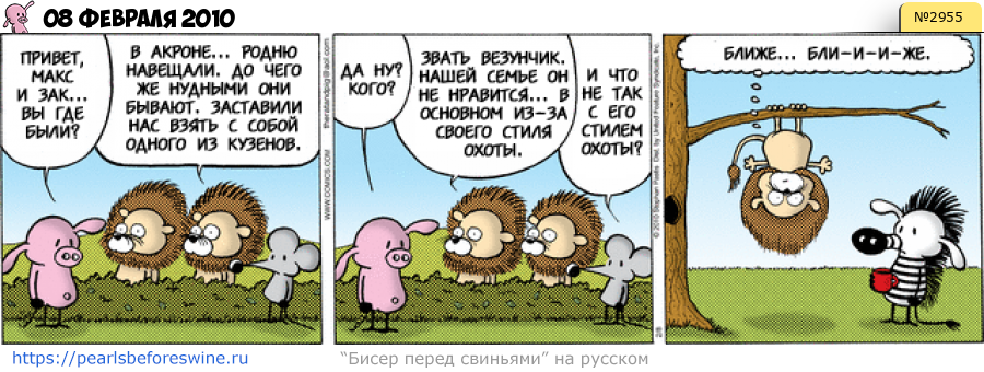 Комикс 2010-02-08