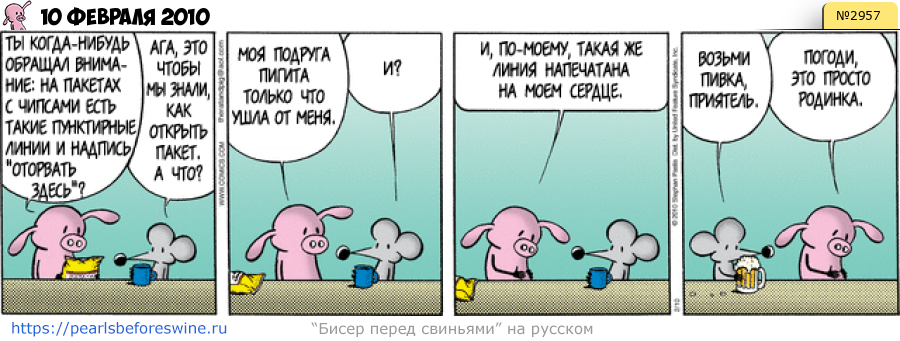 Комикс 2010-02-10