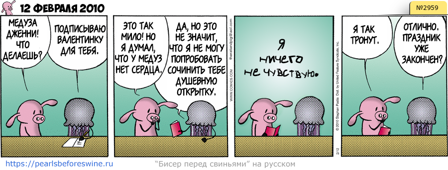 Комикс 2010-02-12