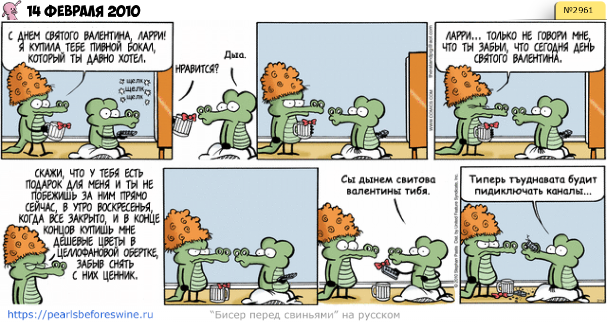 Комикс 2010-02-14