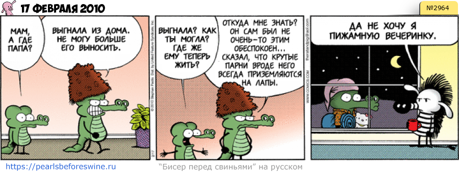 Комикс 2010-02-17