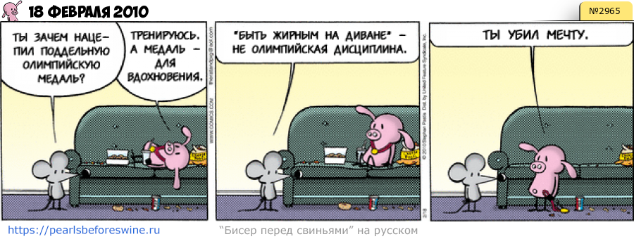 Комикс 2010-02-18