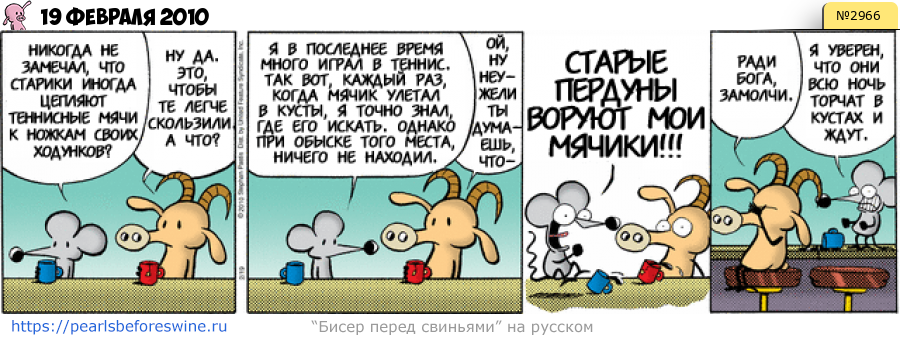 Комикс 2010-02-19