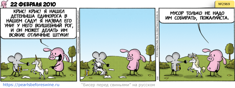 Комикс 2010-02-22