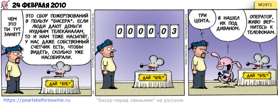 Комикс 2010-02-24