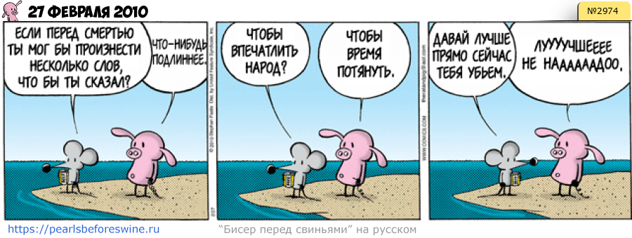 Комикс 2010-02-27