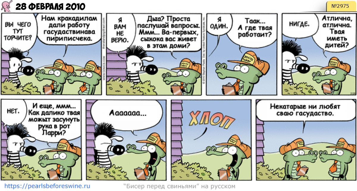 Комикс 2010-02-28