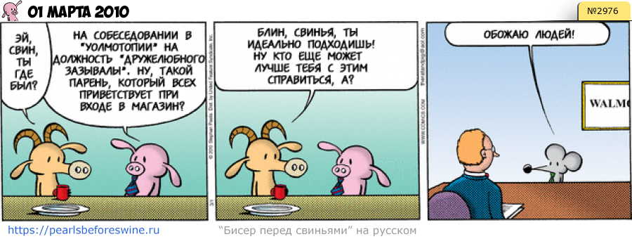 Комикс 2010-03-01