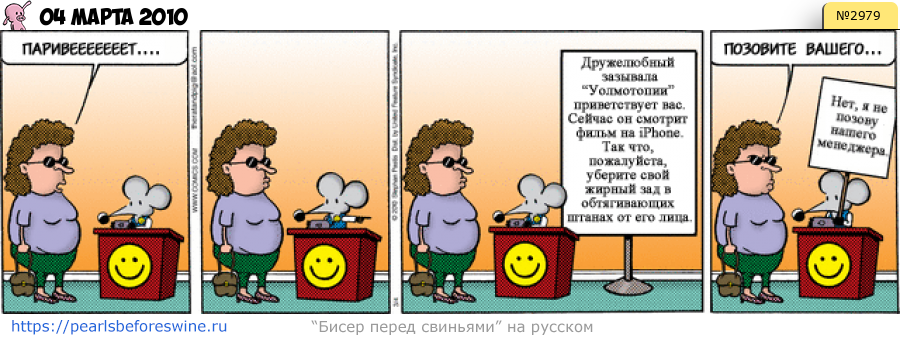 Комикс 2010-03-04