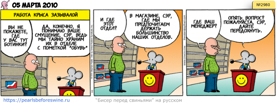 Комикс 2010-03-05