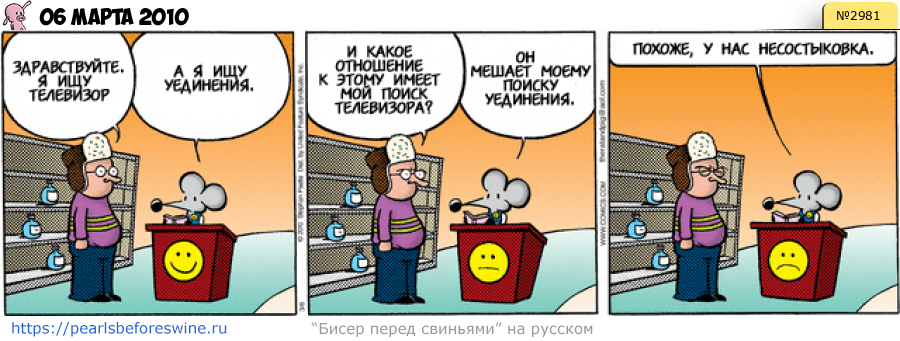 Комикс 2010-03-06