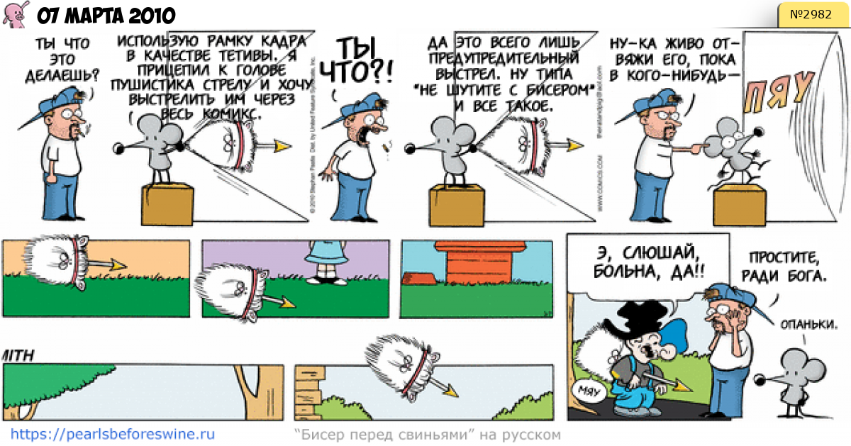 Комикс 2010-03-07