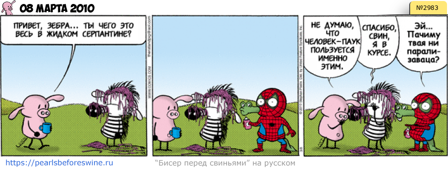 Комикс 2010-03-08