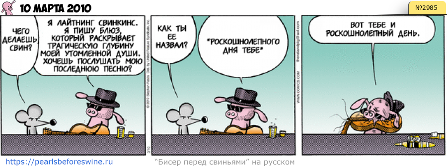 Комикс 2010-03-10