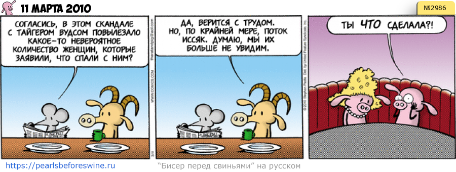 Комикс 2010-03-11