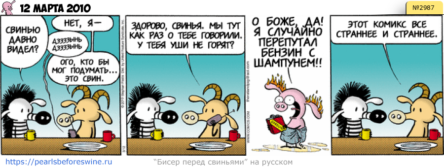 Комикс 2010-03-12