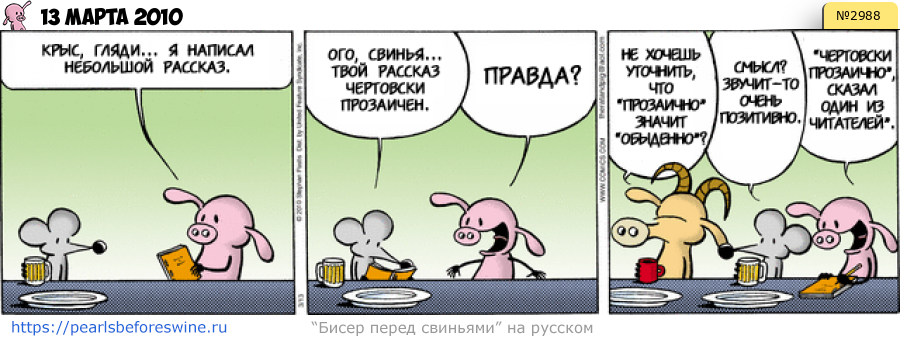 Комикс 2010-03-13